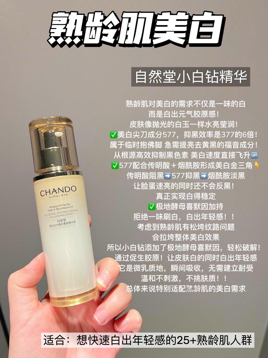 今天来分享一期美白好物💕都是自己用过的专门针对不同人群，不同需求都能满足想变白