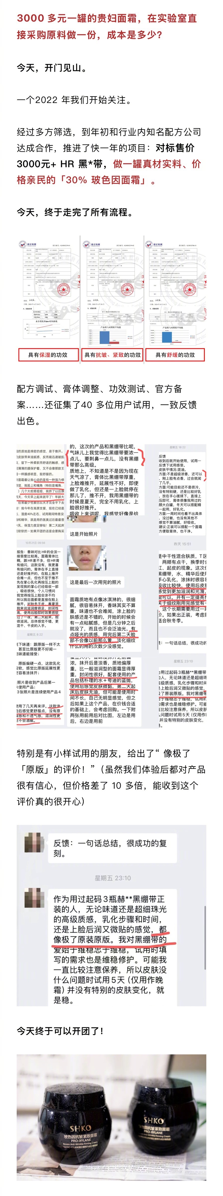 都知道黑绷带面霜确实效果好，毕竟这30%的玻色因浓度不是盖的，这几千块的定价也属