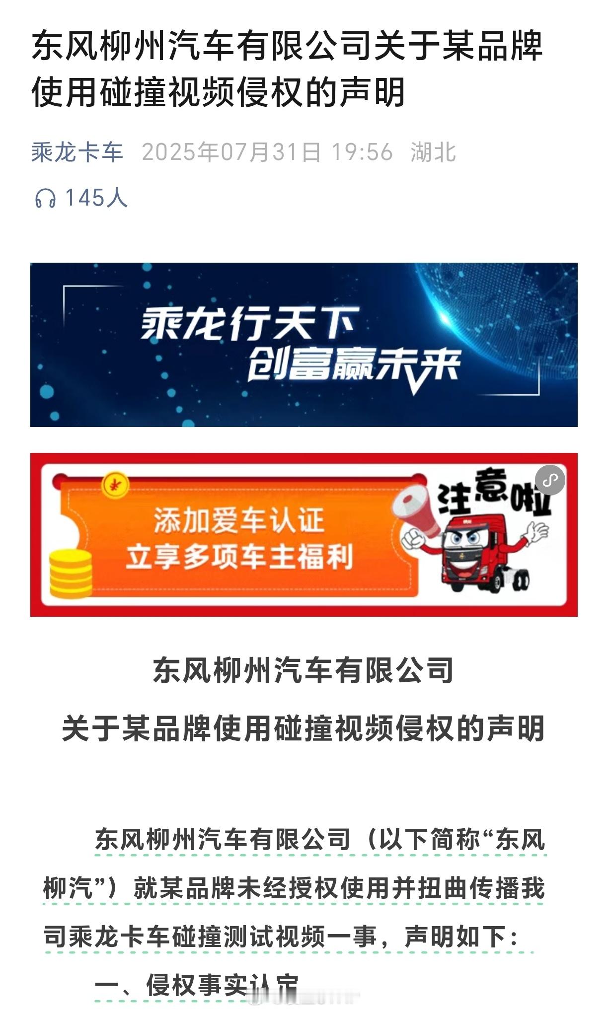 乘龙卡车连续第六天内涵理想乘龙卡车连续第六天发文：承载万千卡友创富梦想，安全保障