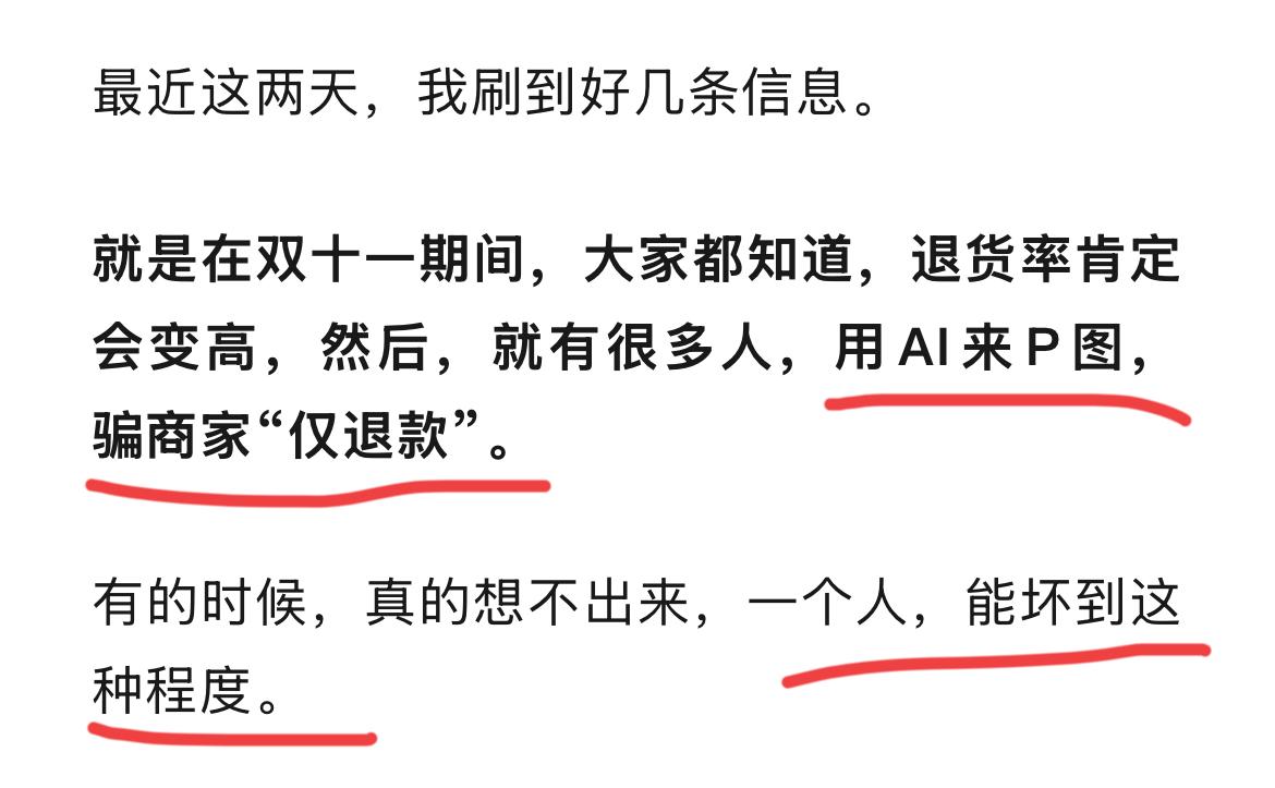 竟然有人利用AI实施仅退款！

看到一个帖子， 写的是有人利用人工智能生成恶意视