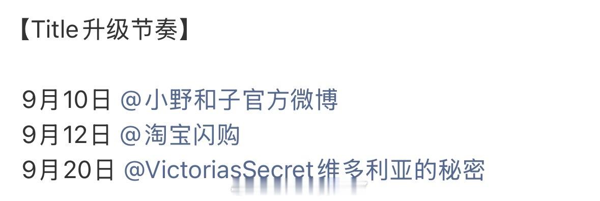杨幂代言title三连升～ ​​​