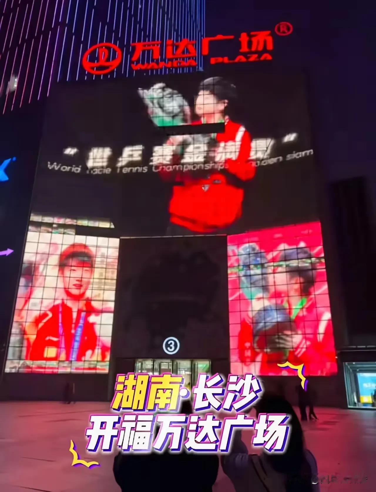 不得不说，万达的老板对莎莎是真爱，提前几天长沙、南京、南昌的万达广场就给莎莎庆生