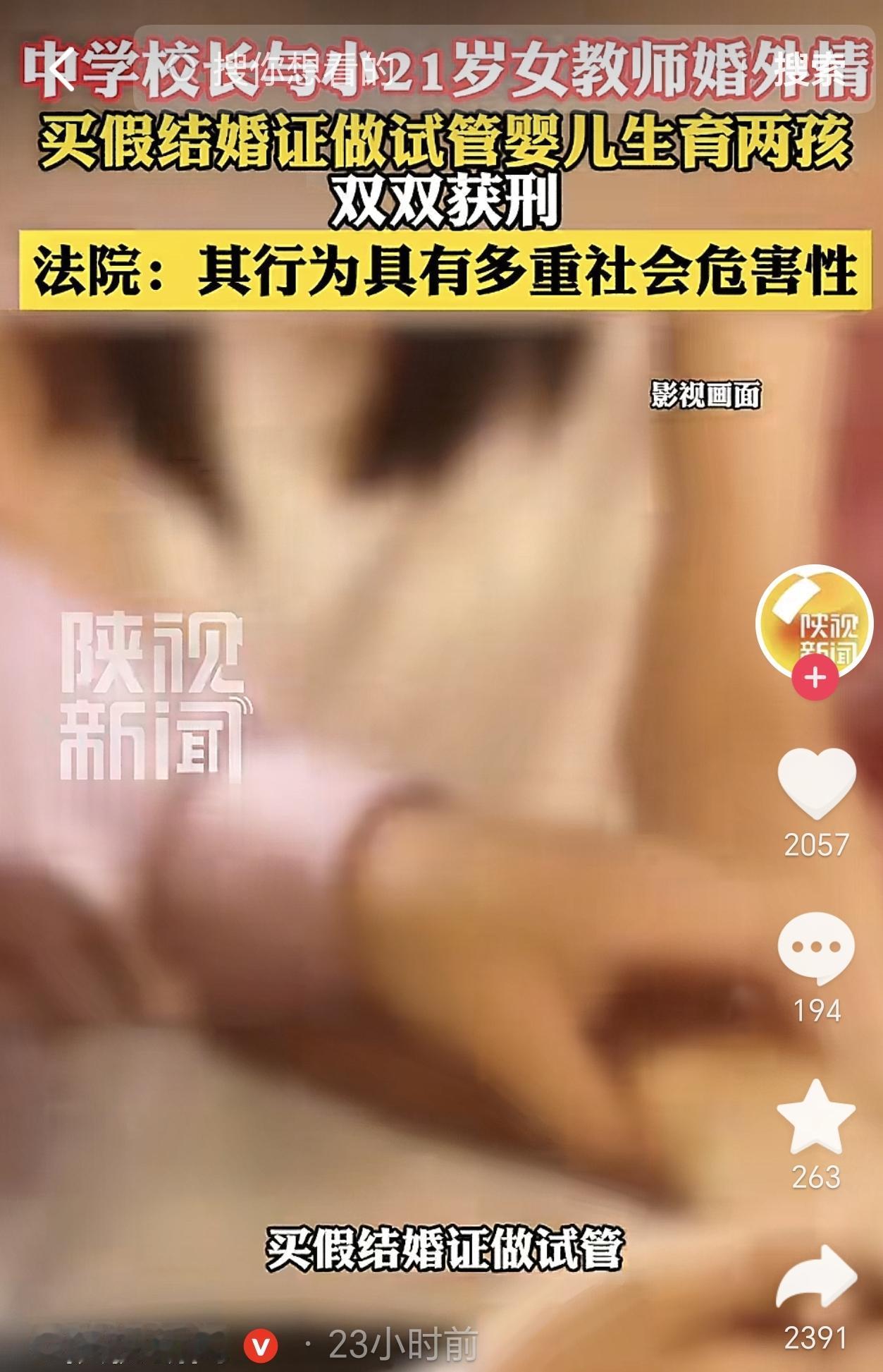 青海西宁，一中学校长婚内长期出轨硕士女教师，没想到两人为了做试管婴儿，他们居然购