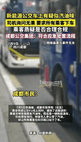 “这司机干的漂亮!”成都，一公交车上有乘客抱怨，怎么有汽油味，司机顿时警觉，自己