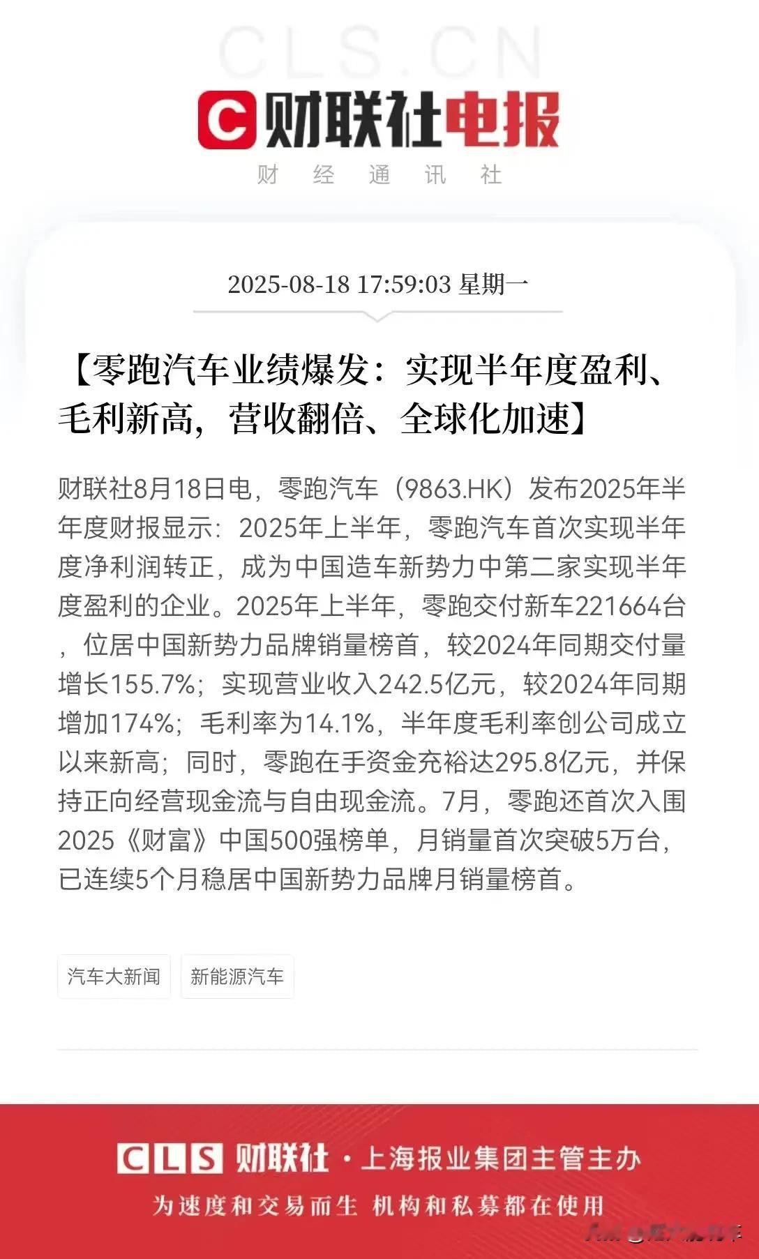 读懂刘润引用的丝袜经济学，你就读懂了零跑的格局。

近期的新势力阵营可谓相当热闹