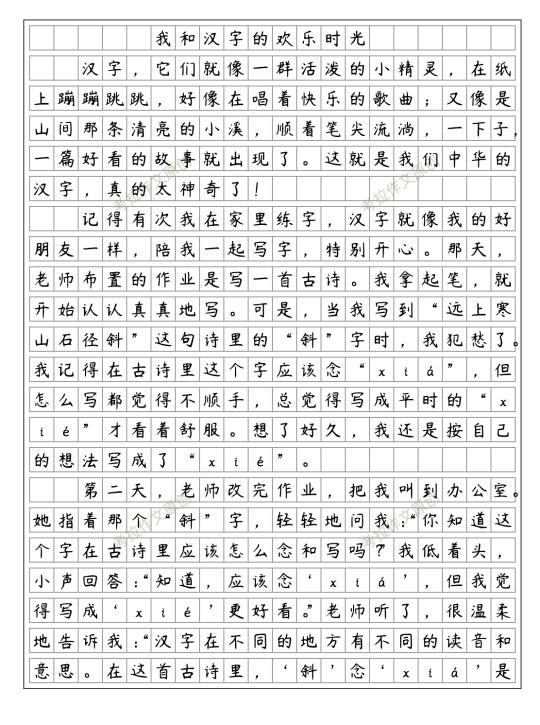 优秀范文《我和汉字的欢乐时光》五下三单元