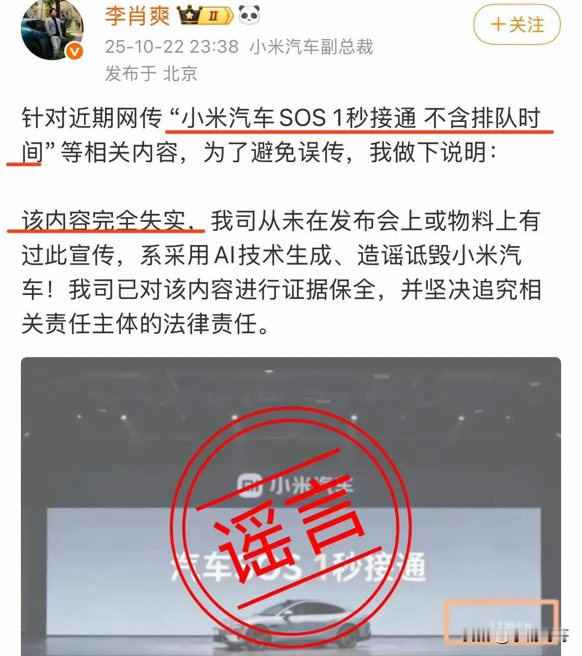 小米汽车这个辟谣完全不经扒

因为一扒你就会发现，那张网传的PPT做得太真了，连