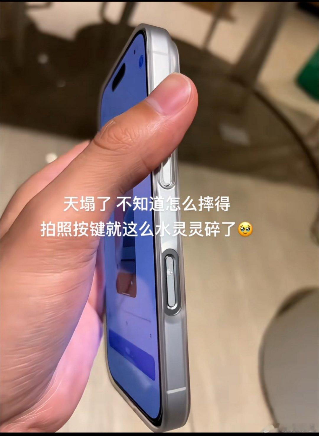 已经刷到不少 iPhone 16 Pro 系列拍照按键摔坏的案例了[黑线]这小小