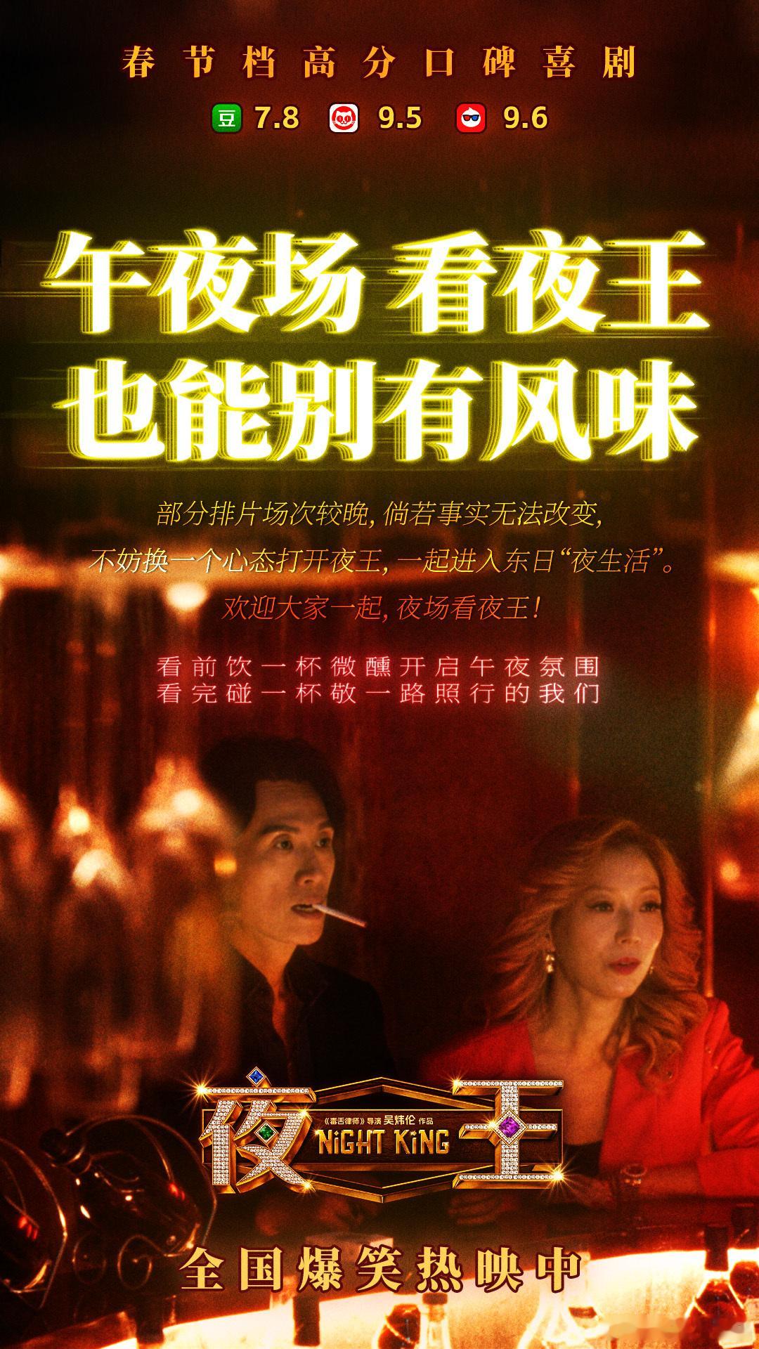 夜王票房破亿谁还不是来给《夜王》打 call 的！你一票我一票，直接把电影送出道