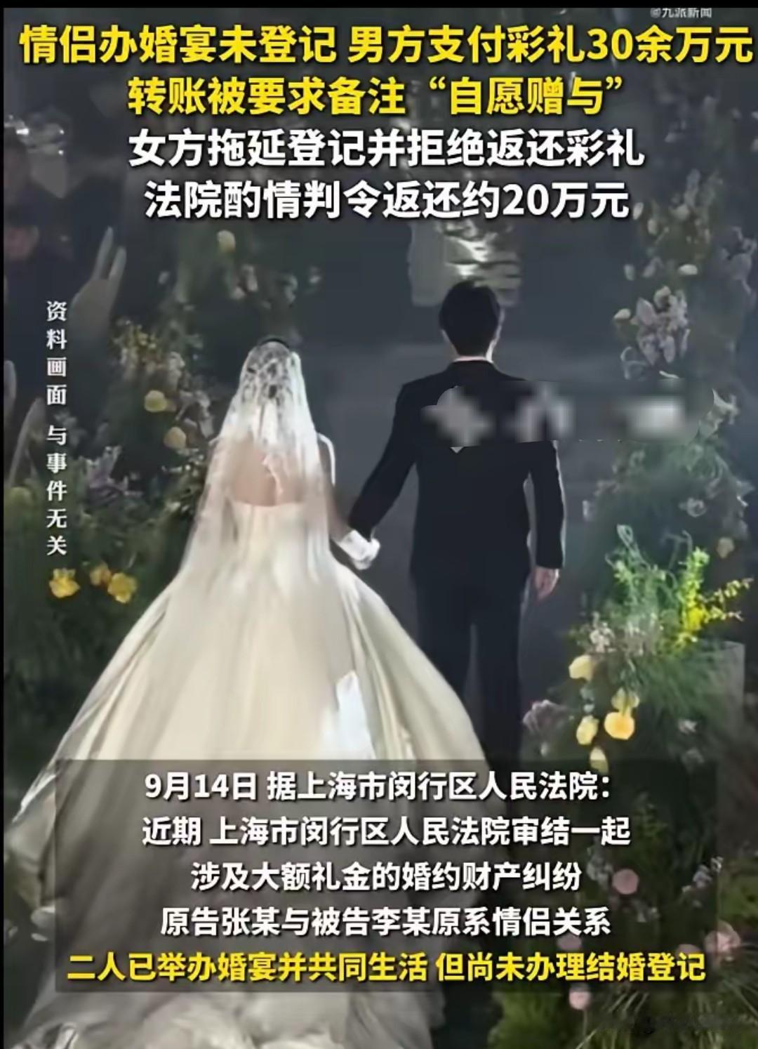 上海闵行区这个骗婚案子很火，男子30万彩礼转账，女子要求男方备注“自愿赠与”，转