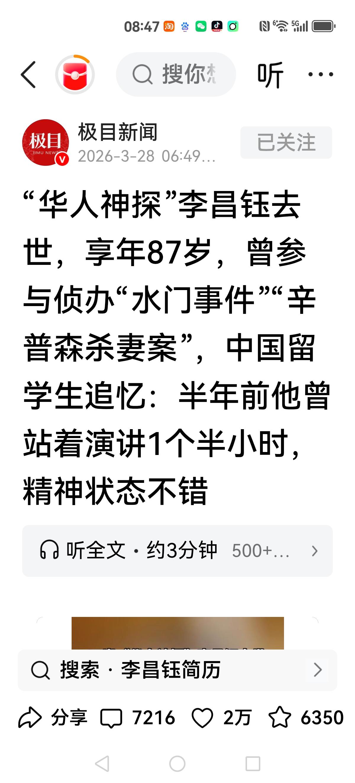 【华裔神探李昌钰】
李昌钰妈妈活了100多岁，一生孕育了13个孩子，培养13个孩