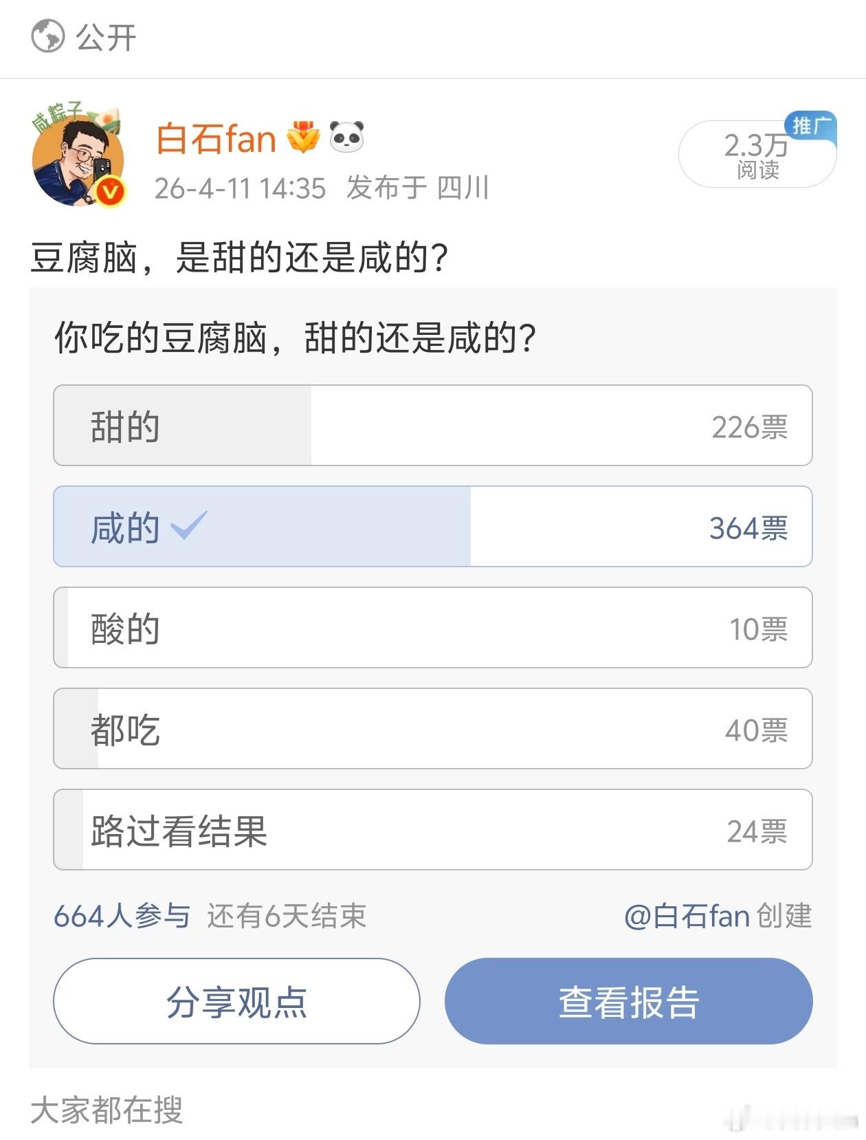 来吧。掰头吧。 先看网友投票🌚今天之前，我认为豆腐脑必须是咸的直到今天早上我在