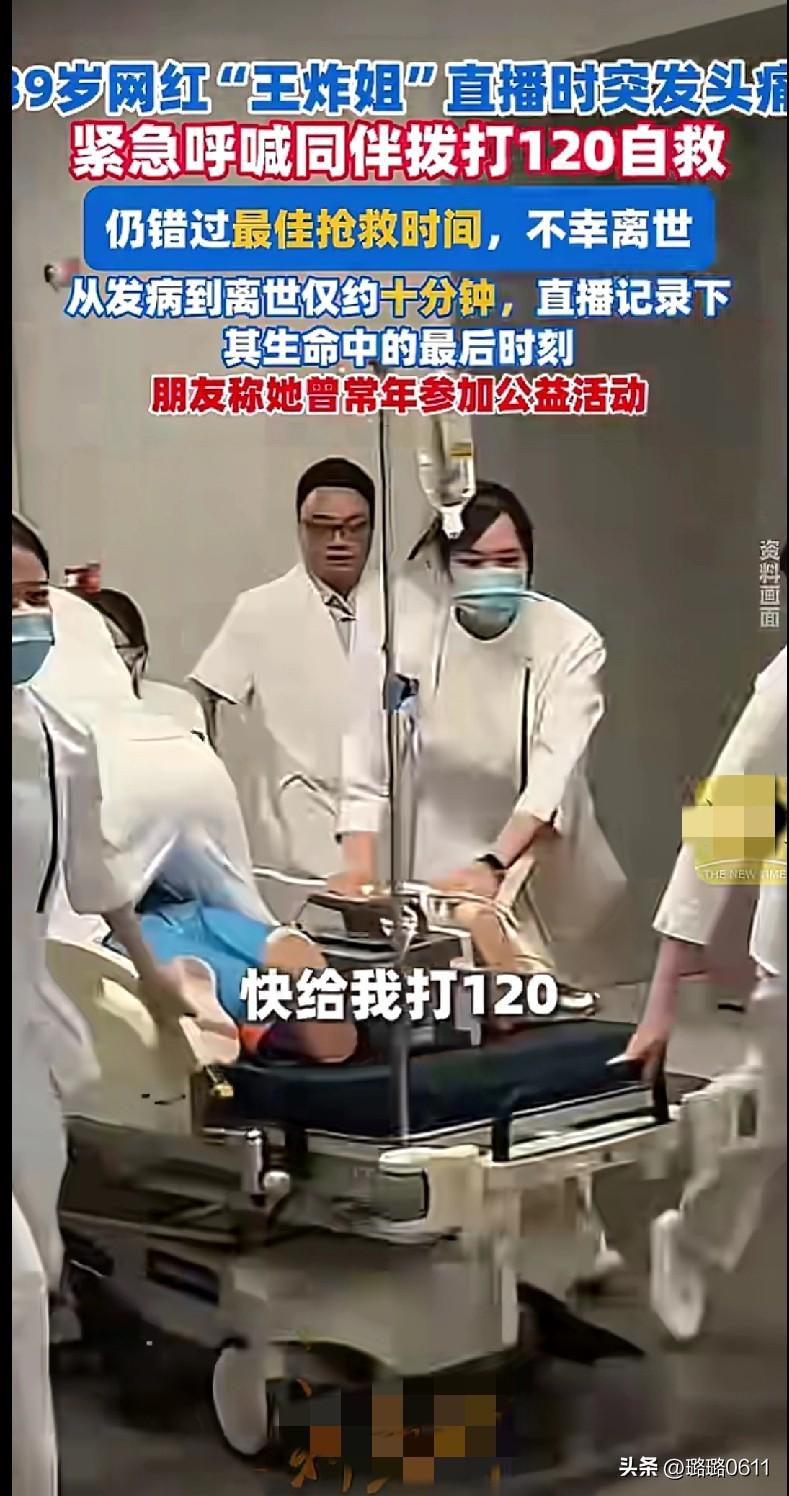 太揪心！39岁网红直播时喊“快打120”，10分钟后离世，这个习惯真的要命😭