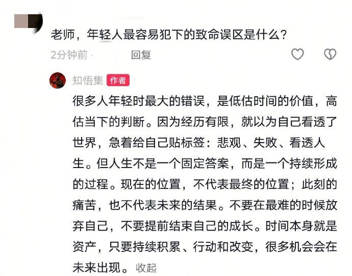 年轻人最容易犯下的致命误区 
