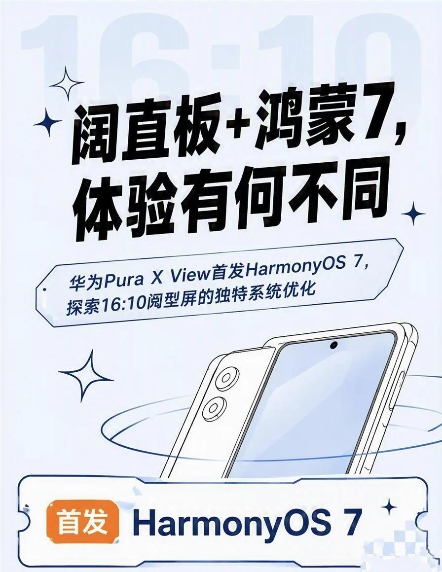 华为阔直板手机系统体验到底咋样
鸿蒙7遇上宽屏，华为阔直板手机系统体验到底有什么