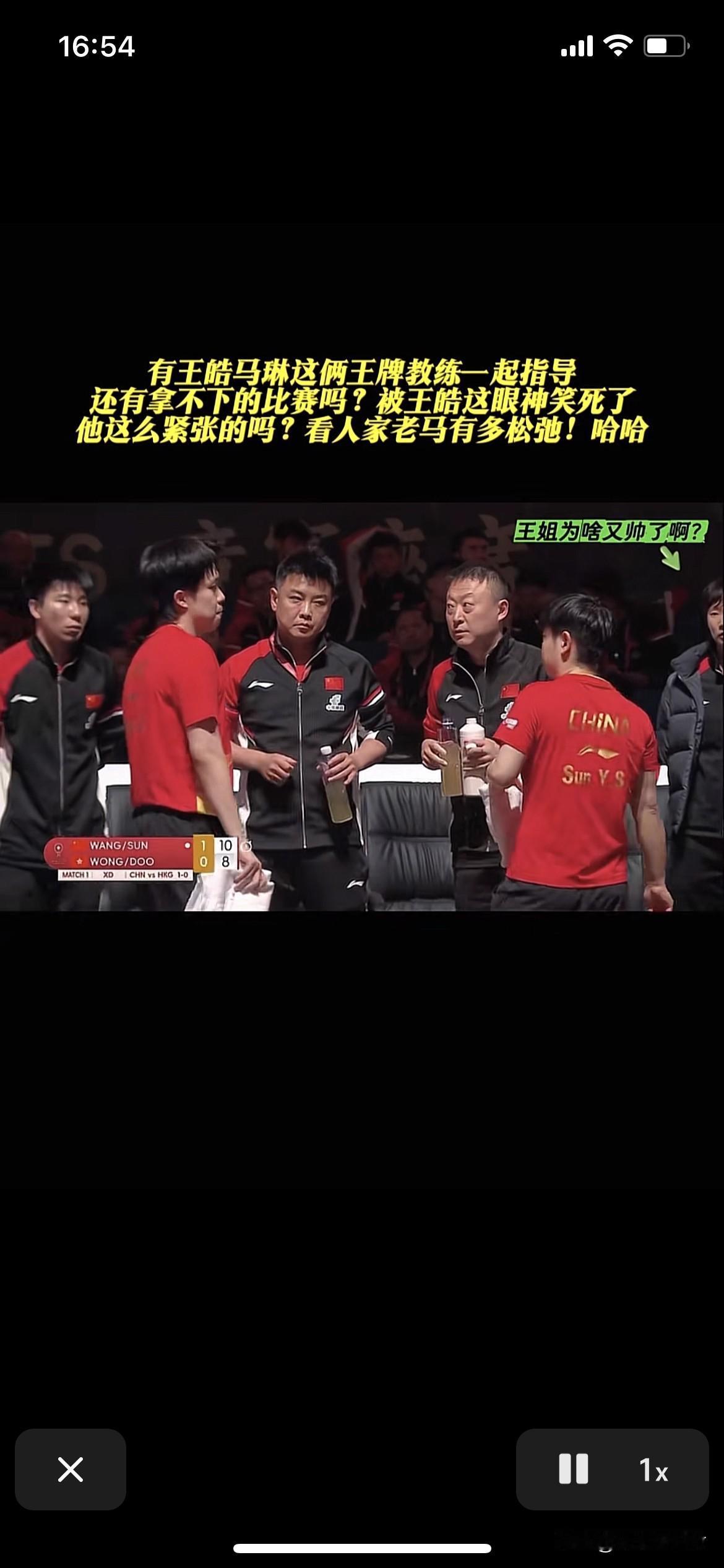王楚钦孙颖莎暂停时马琳在指导。
马琳一会儿看王楚钦，一会儿看孙颖莎。和他们俩沟通