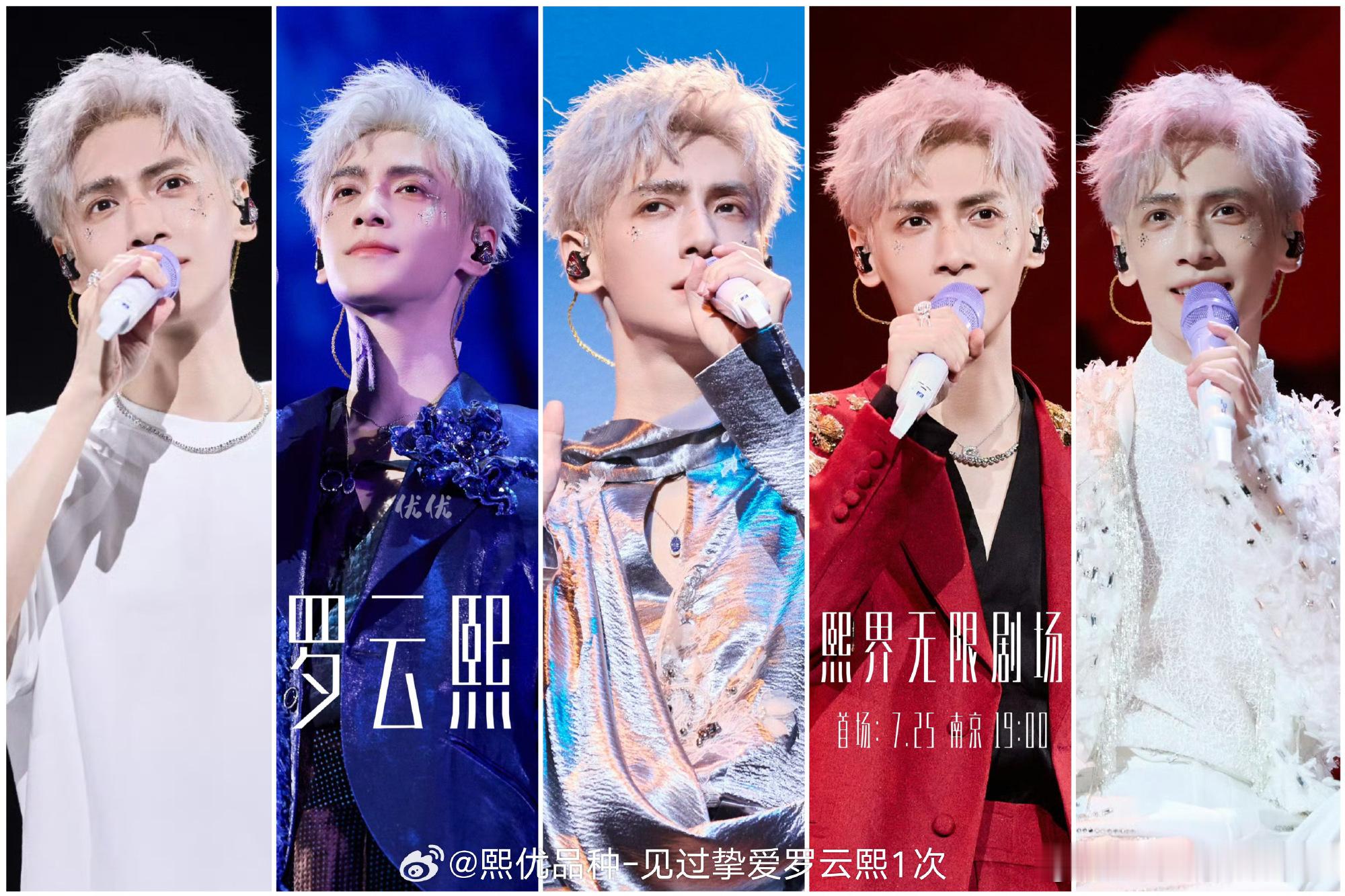 罗云熙熙界无限剧场巡回演唱会🎤💜 罗云熙广州演唱会 🎤💜罗云熙新专辑小小