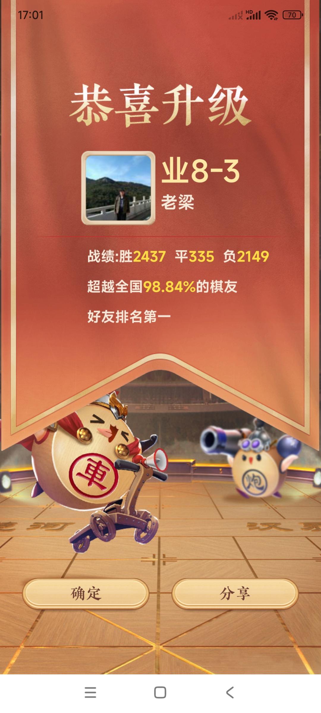 棋友们，恭喜我吧，今天我又升到了8-3。

为什么说我又升了？着重用了一个又字。