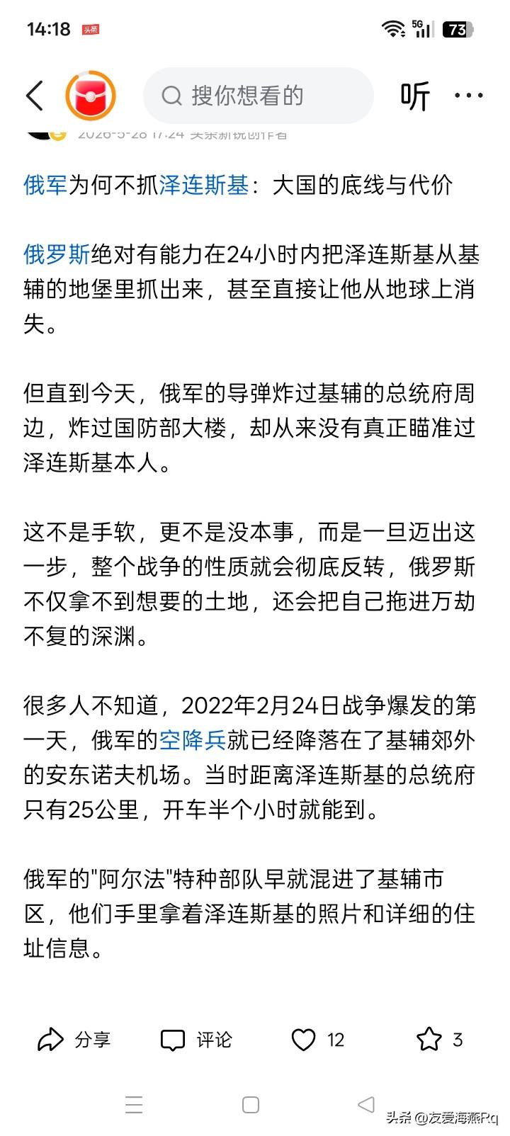 啥都不是，是如果一旦抓了泽连斯基，或者泽连斯基被杀，估计他们也活不了多少天，至少