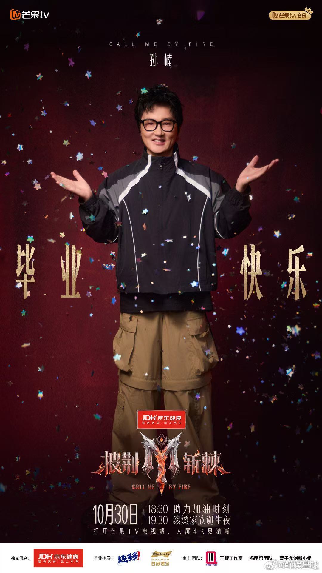 披荆斩棘今晚总决赛 披荆斩棘2026滚烫揭晓人 今晚总决赛收官！被哥哥们身上的韧