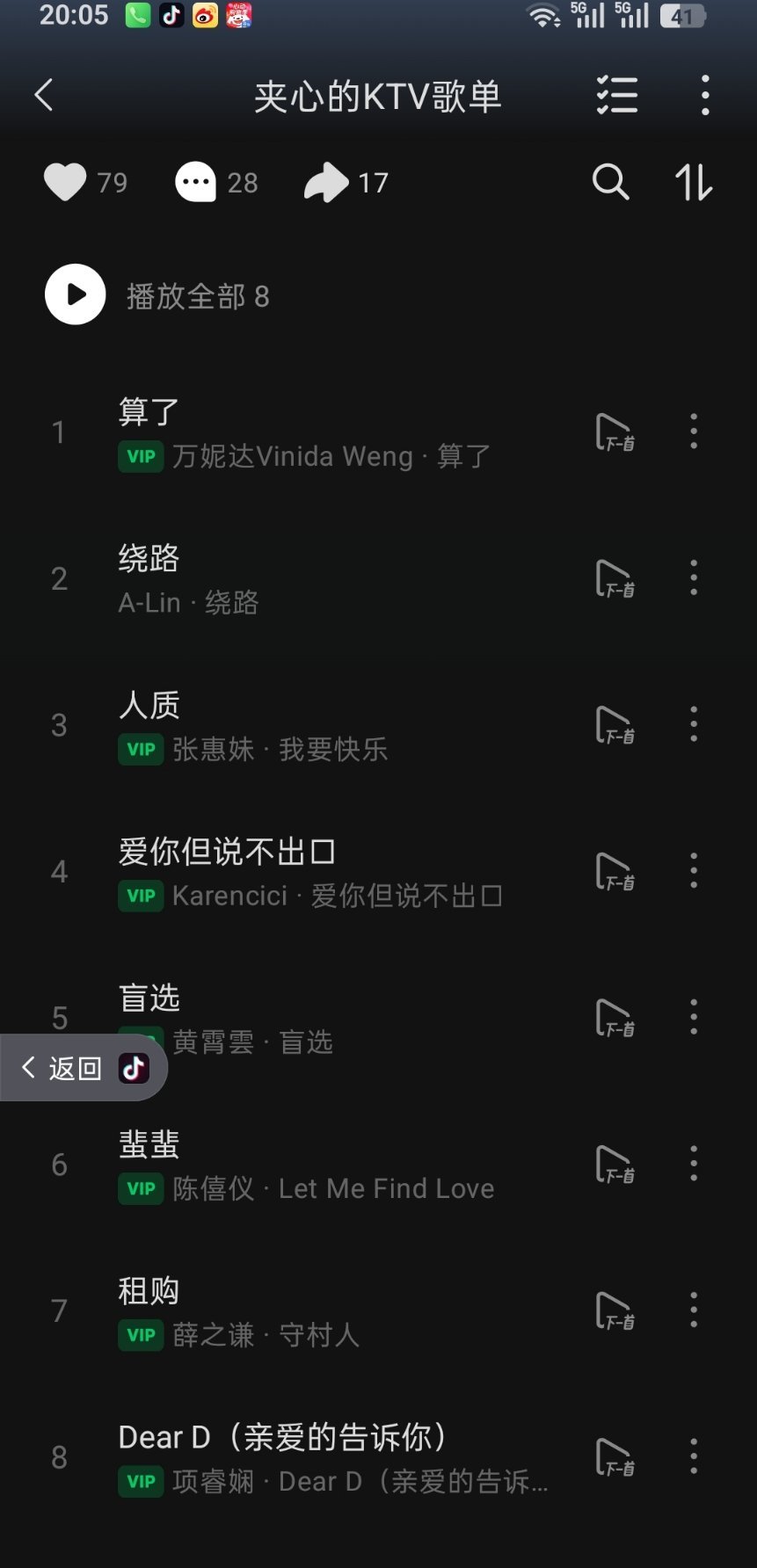 来自鑫鑫的KTV歌单邓佳鑫 05后新生代第一歌手