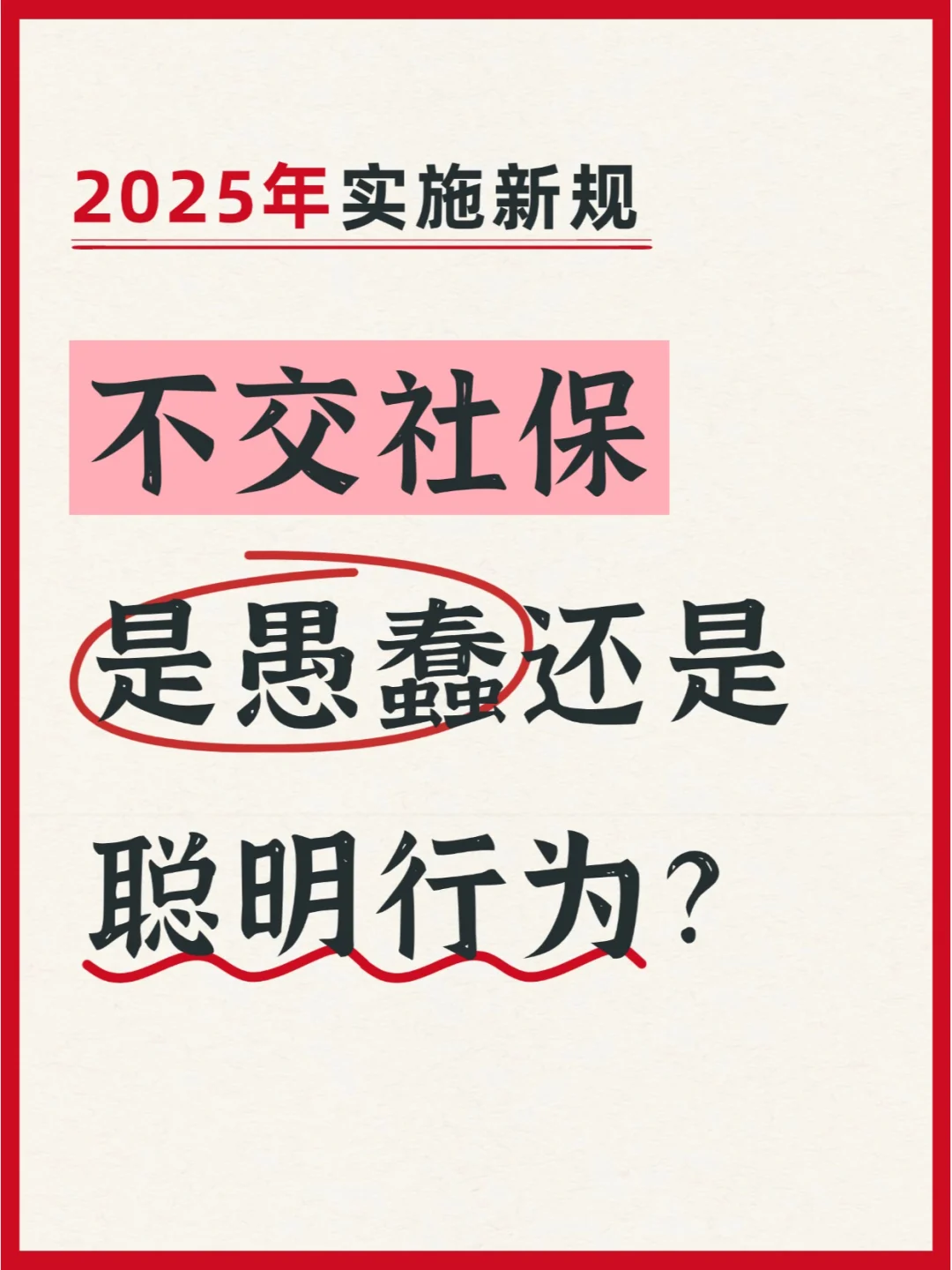 为什么越来越多的年轻人弃缴社保