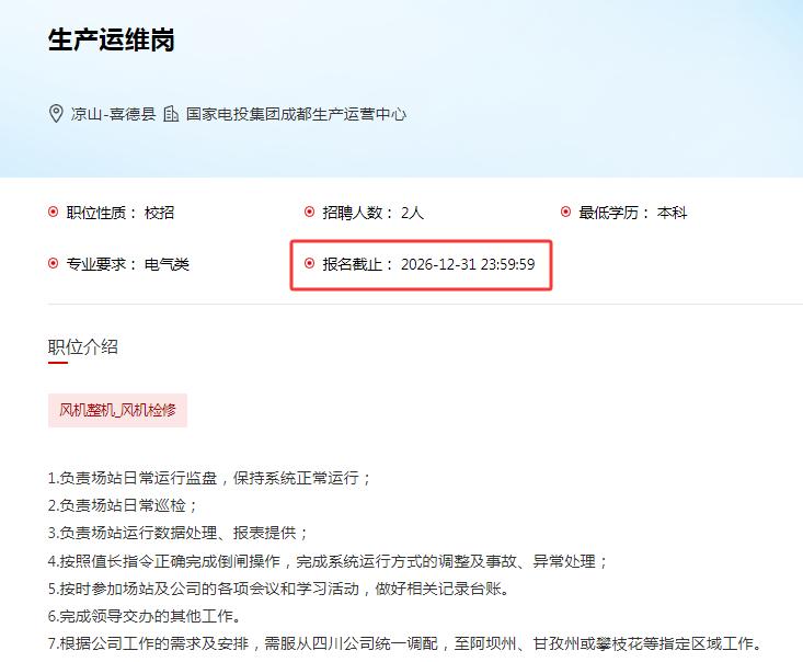 国家电投集团2027校园招聘已经启动！
四川有岗，工作地点在宜宾、凉山、阿坝、达