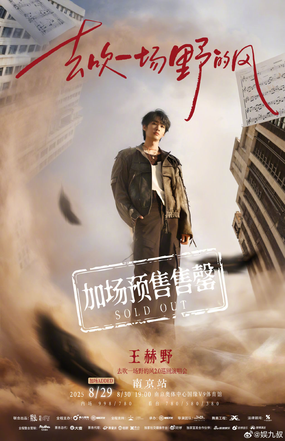 王赫野你怎么比鹊桥还难约 本来以为加场是福利，现在发现是给我添堵的…别人七夕有演