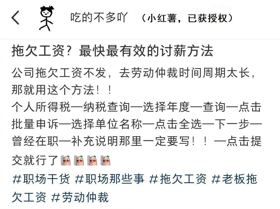 被拖欠工资，最快最有效的讨薪方法 
辛苦费不能被吞