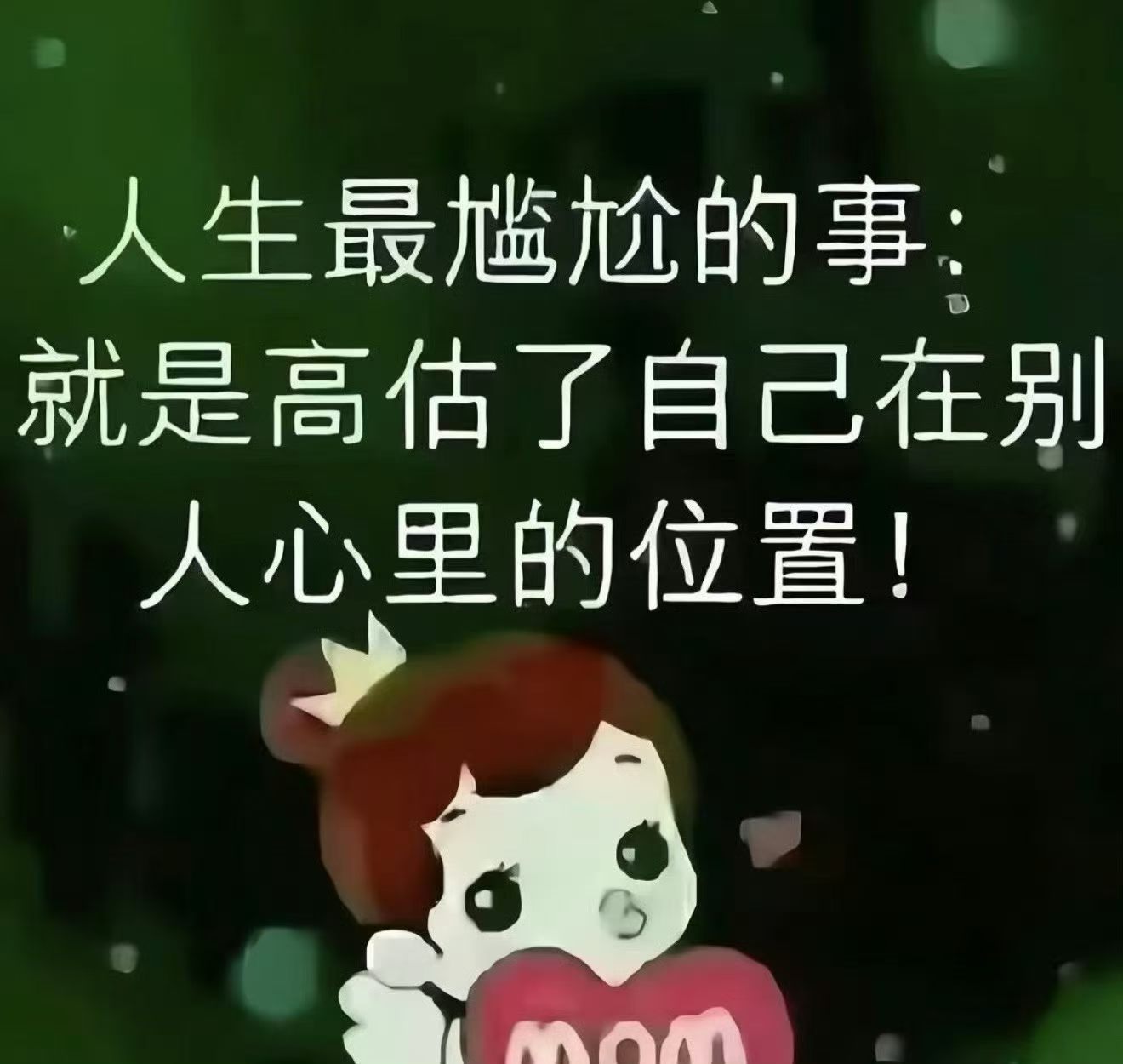 希望大家都明白这种尴尬.. ​​​