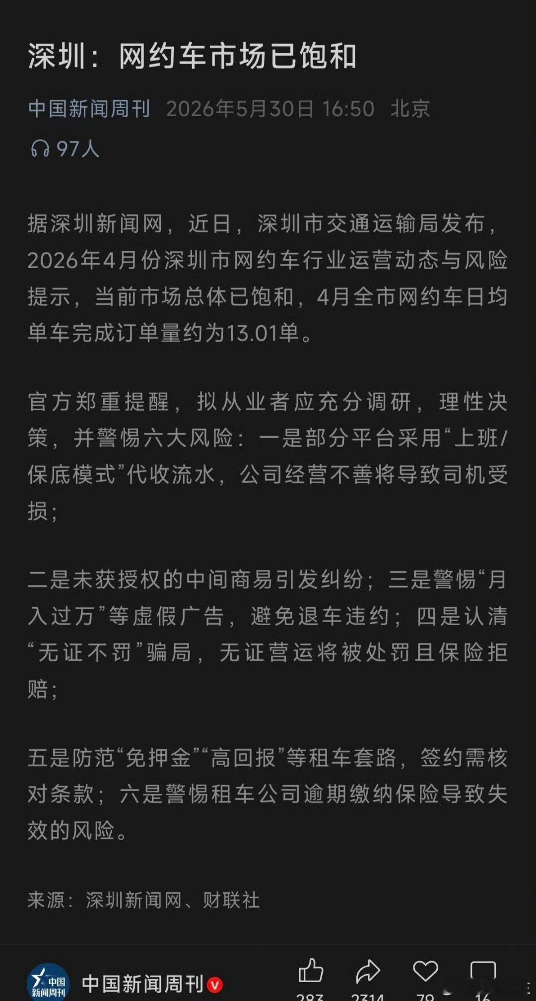 深圳：网约车市场已饱和 