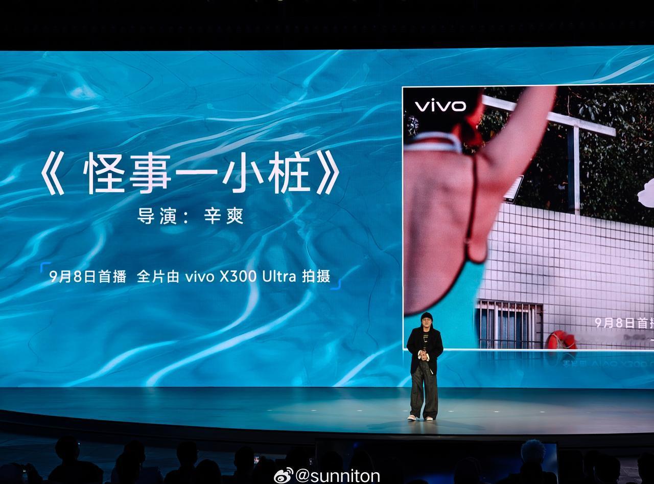 vivo 创作者盛典，看了 Sam Kolder 拍摄的短片，听了辛爽导演的分享
