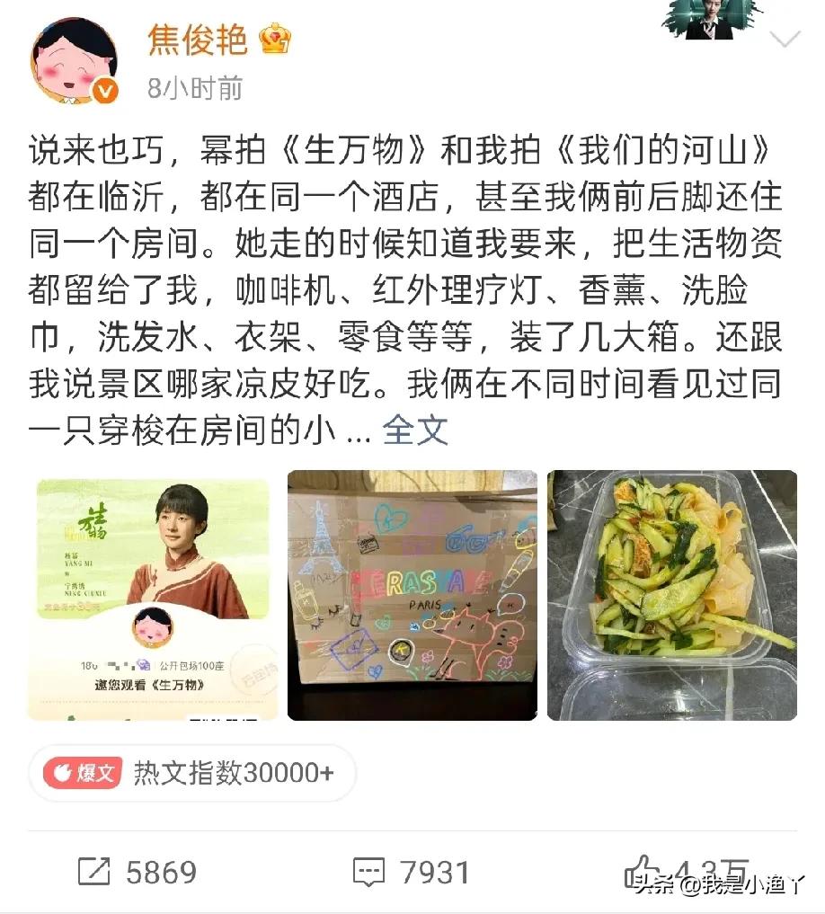 《生万物》开播，杨幂老同学焦俊艳发文为剧做宣传，顺便还提了两人在临沂拍摄时的小插