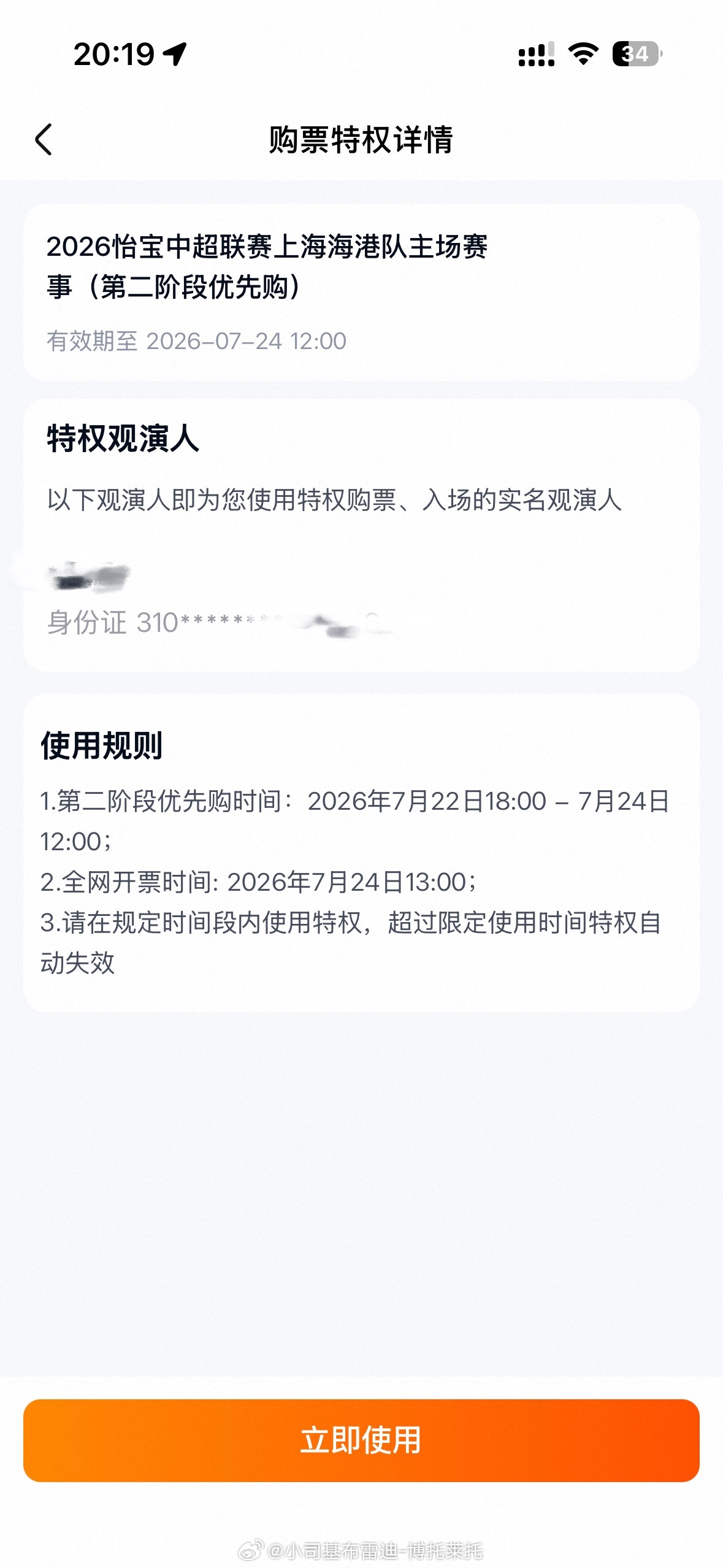 好奇怪，我怎么又有红皮主场的优先购啊上海申花中超 上海