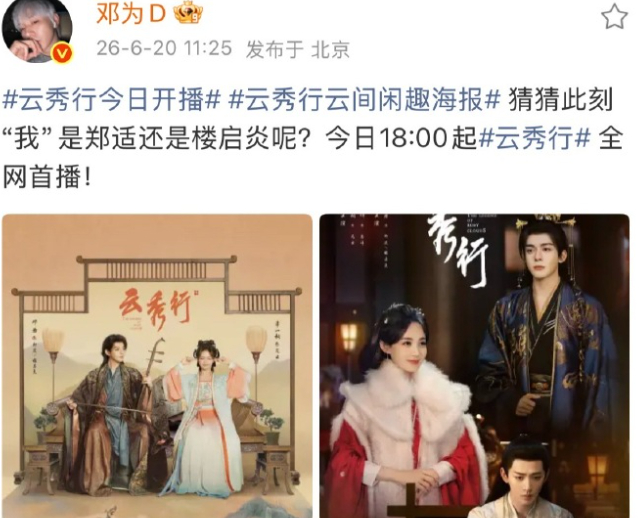 云秀行的收视率为啥让邓为来扛，他是配角好吗，前6集有20分钟的戏份吗一集平均3分