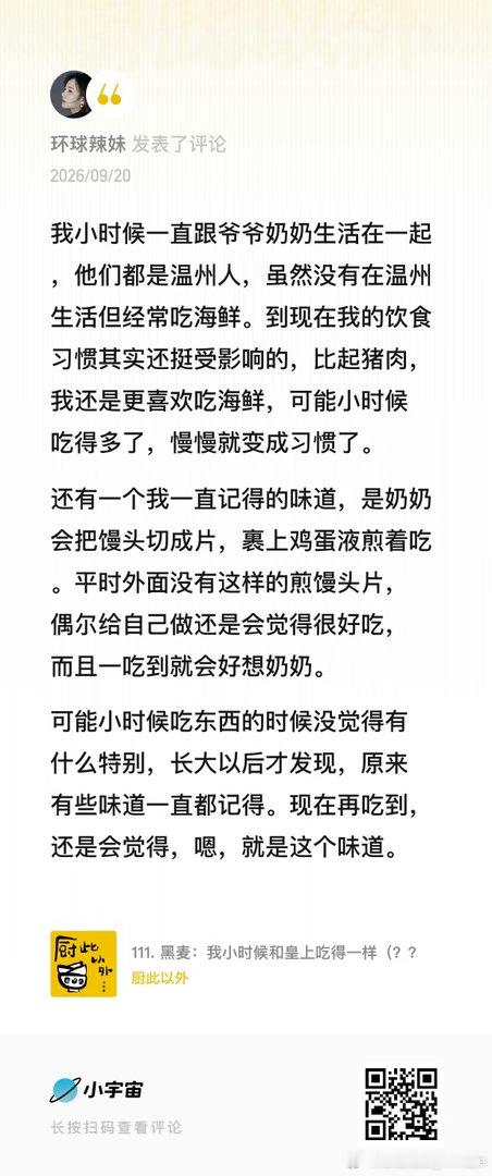 来小宇宙聊聊小时候的食物记忆，有机会抽黑麦老师的签名书哦！