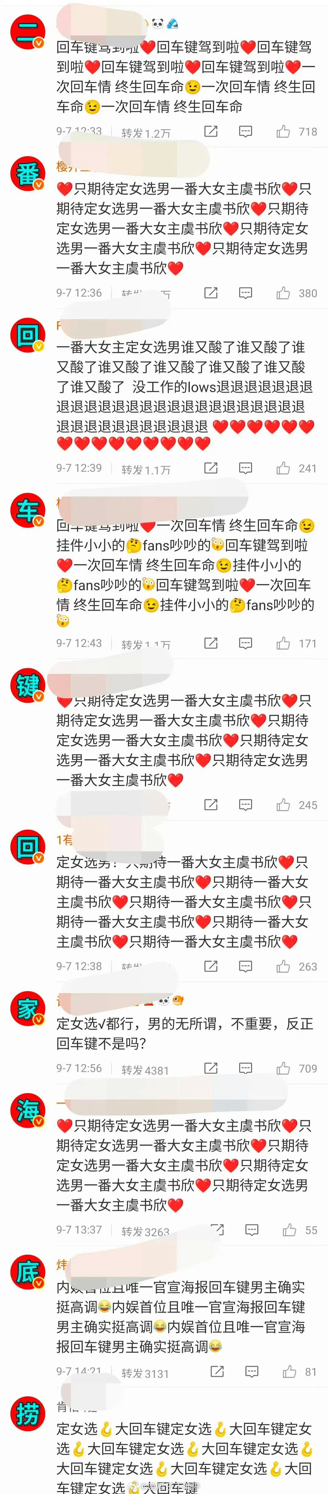 虞书欣和王安宇粉丝互相排字？ ​​​