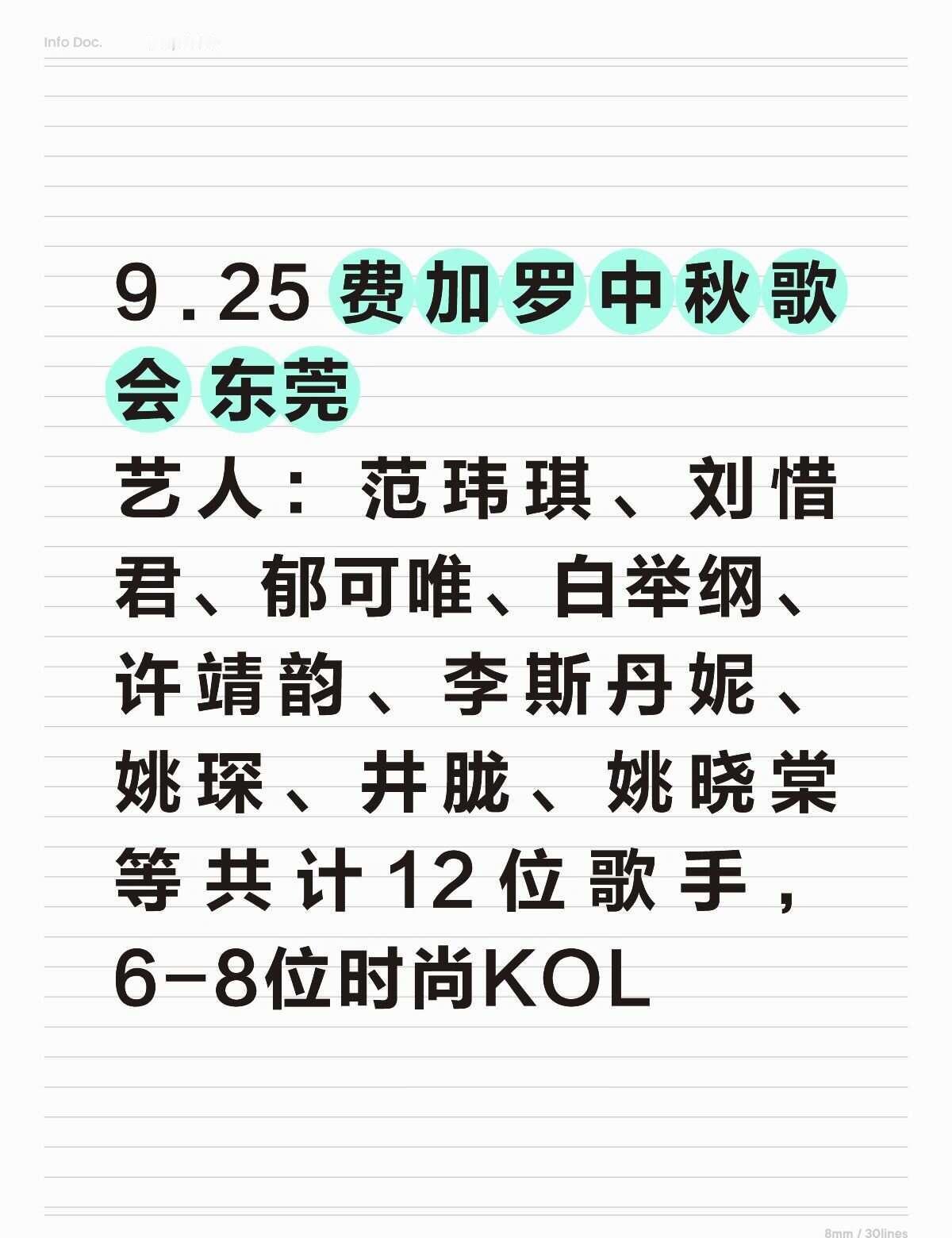9.25 费加罗中秋歌会 东莞
9.25 费加罗中秋歌会 东莞
艺人：范玮琪、刘