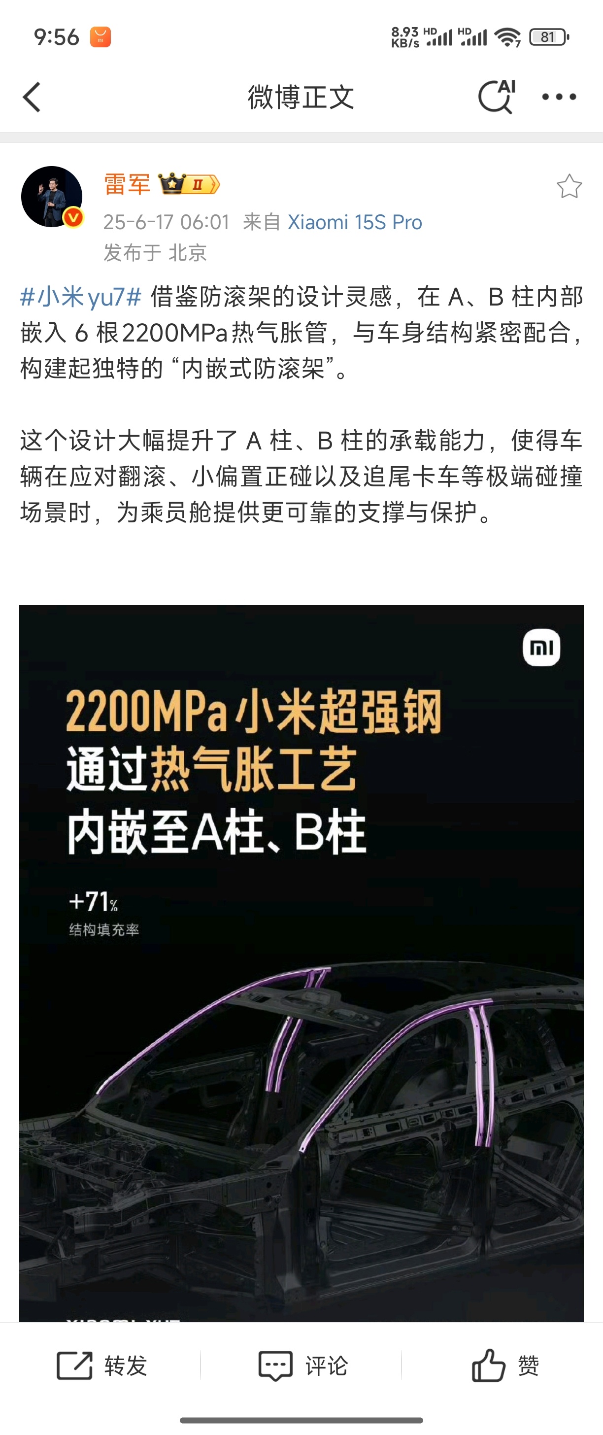 雷总宣传小米YU7用了2200MPA的热气胀工艺，有人喷雷氏营销，很多厂家都做过