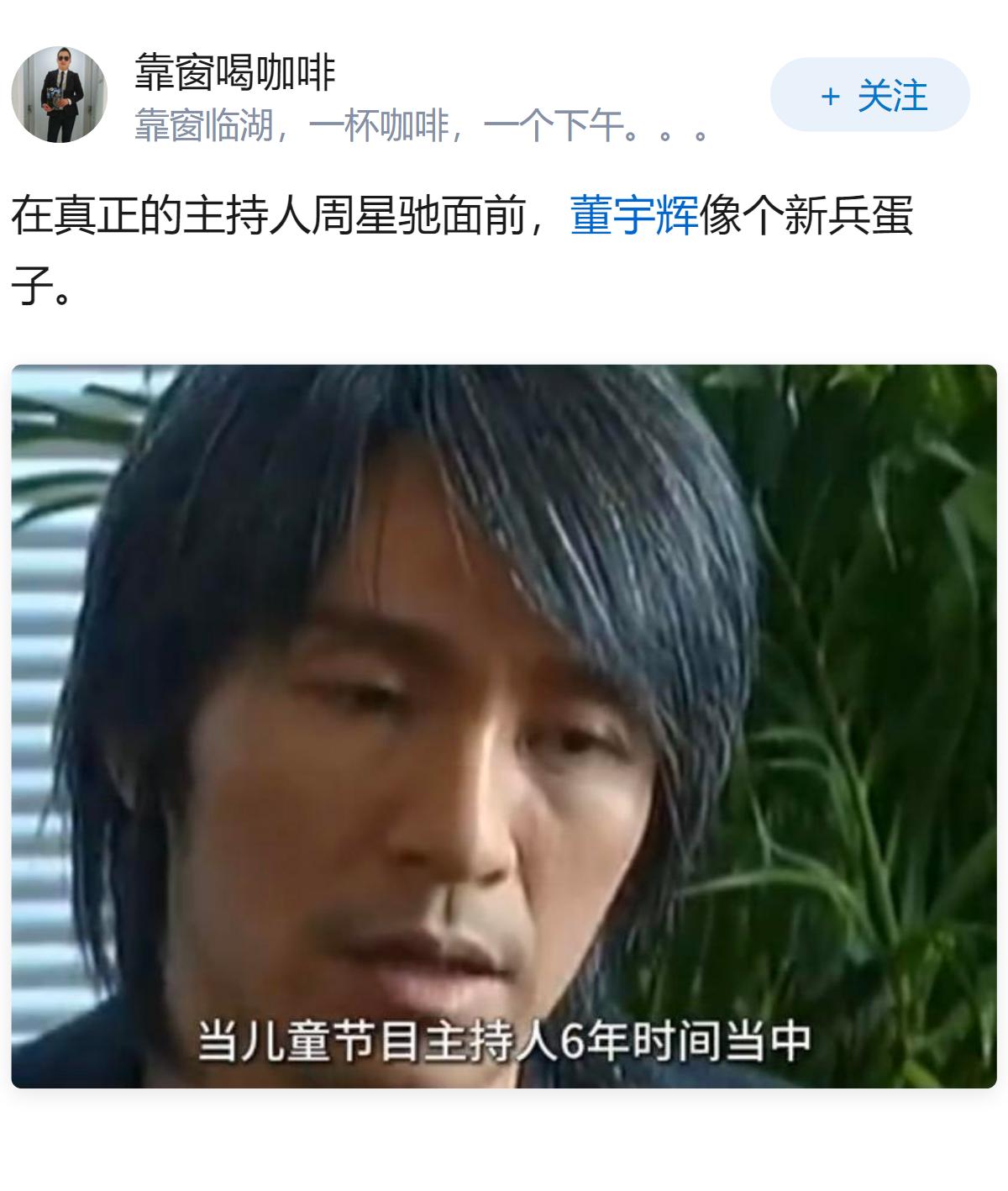 如何看待董宇辉与周星驰的直播互动？