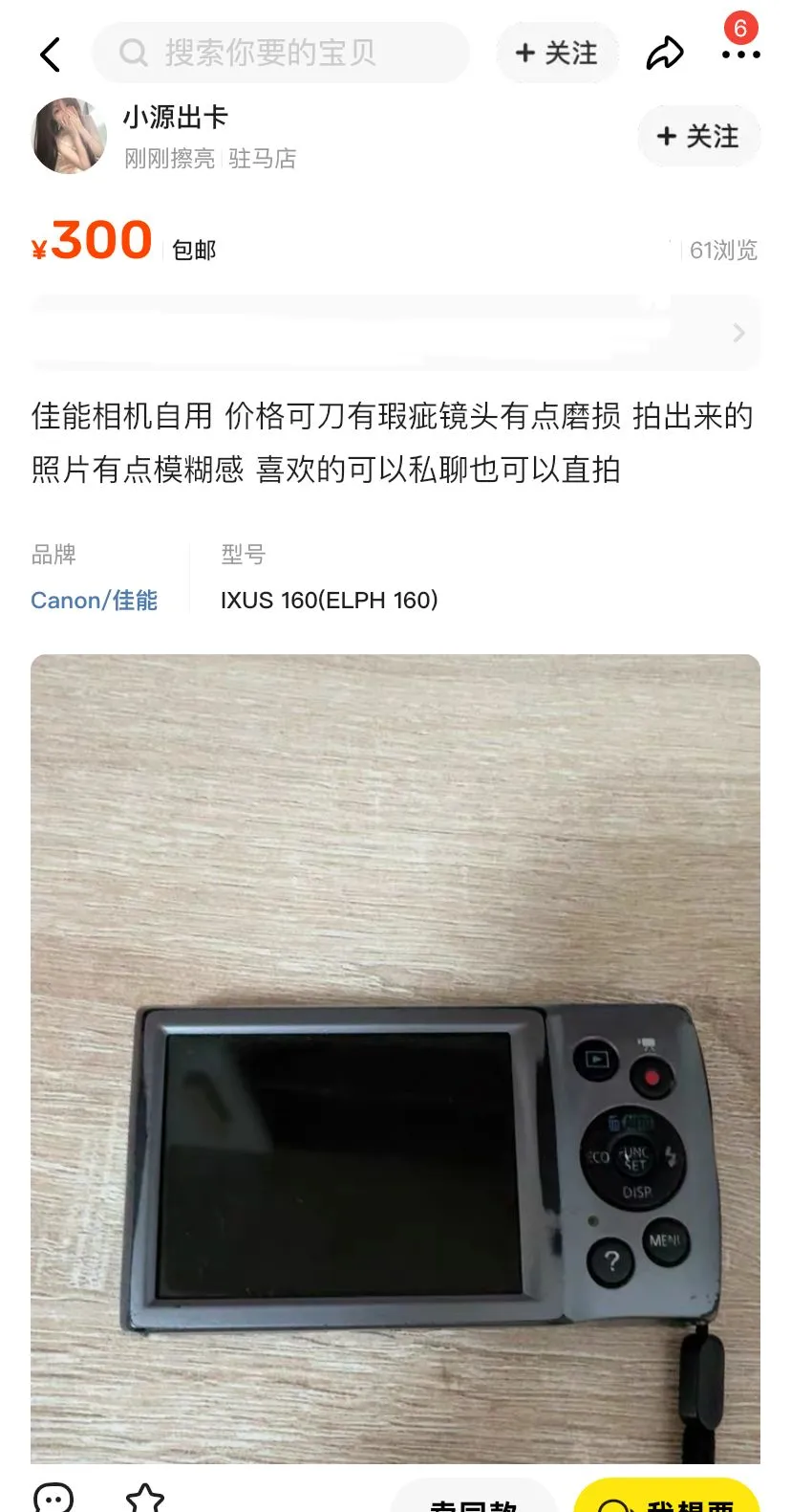 佳能ixus160好价3张—-