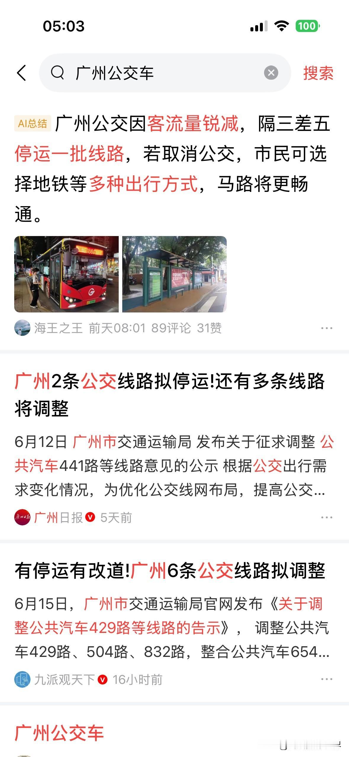 随着公交车在全国很多城市的大溃败……以后，凡是有地铁的大城市，就只能住在地铁站附
