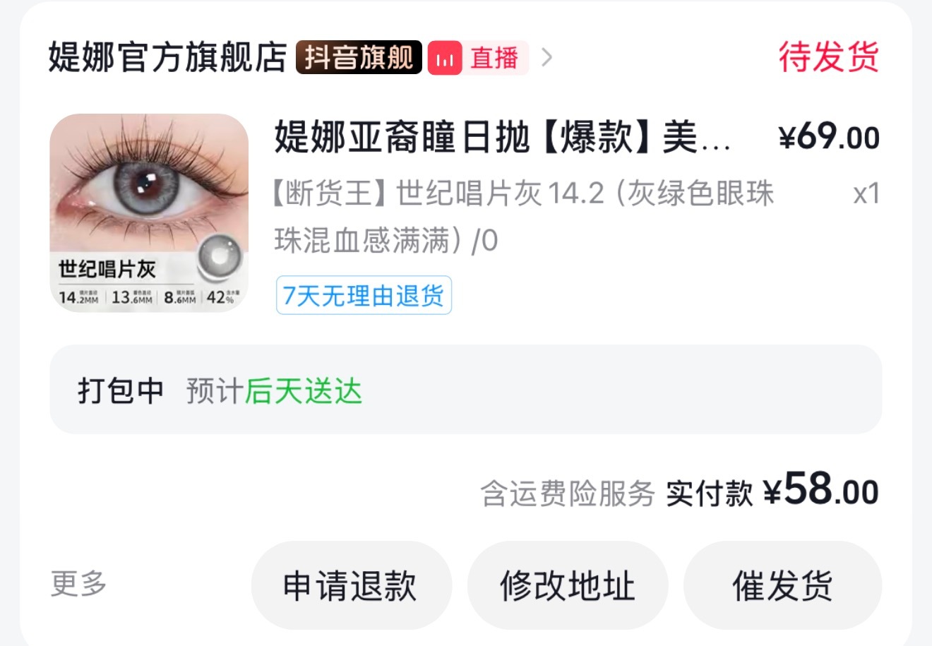 我倒要看看这美瞳上眼怎么样 
