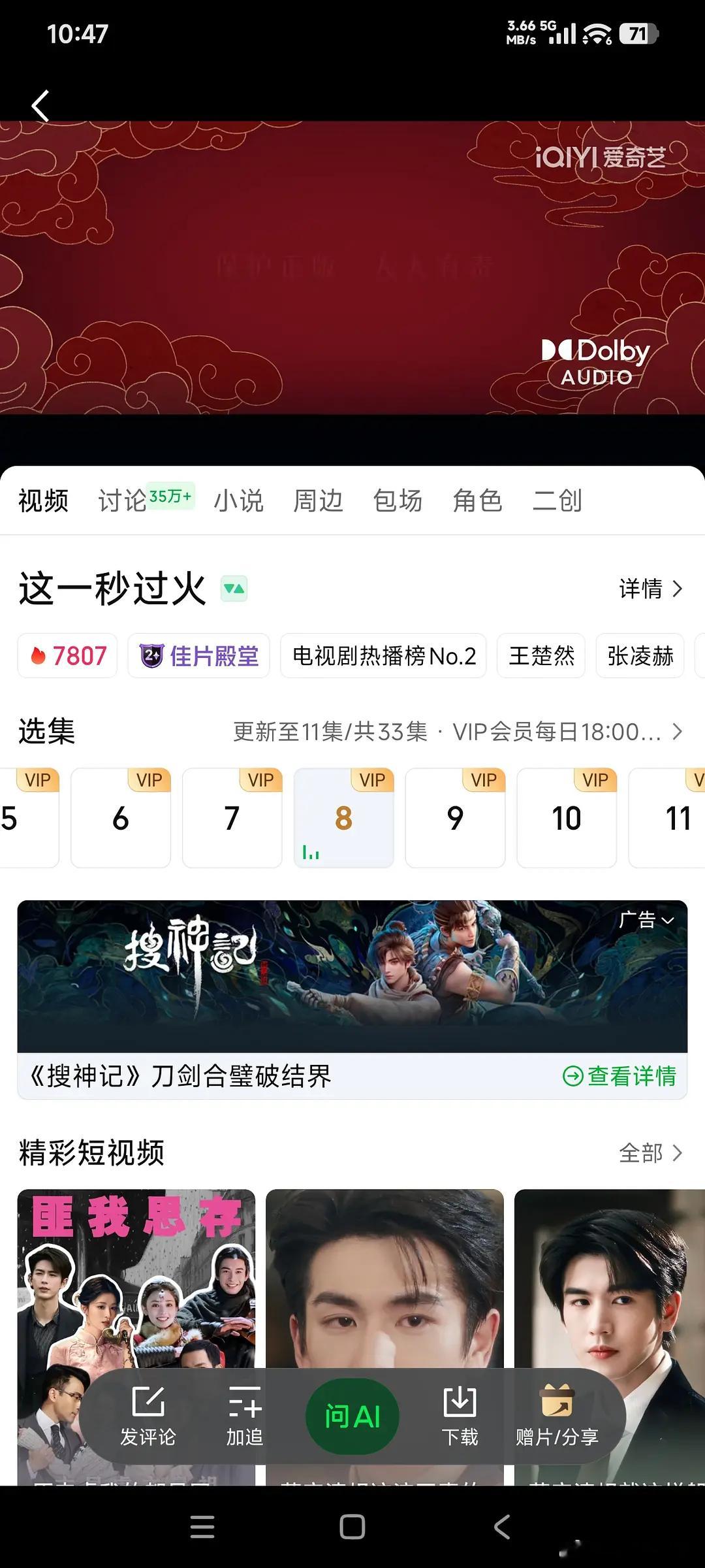 这一秒过火算扑了吗？ 