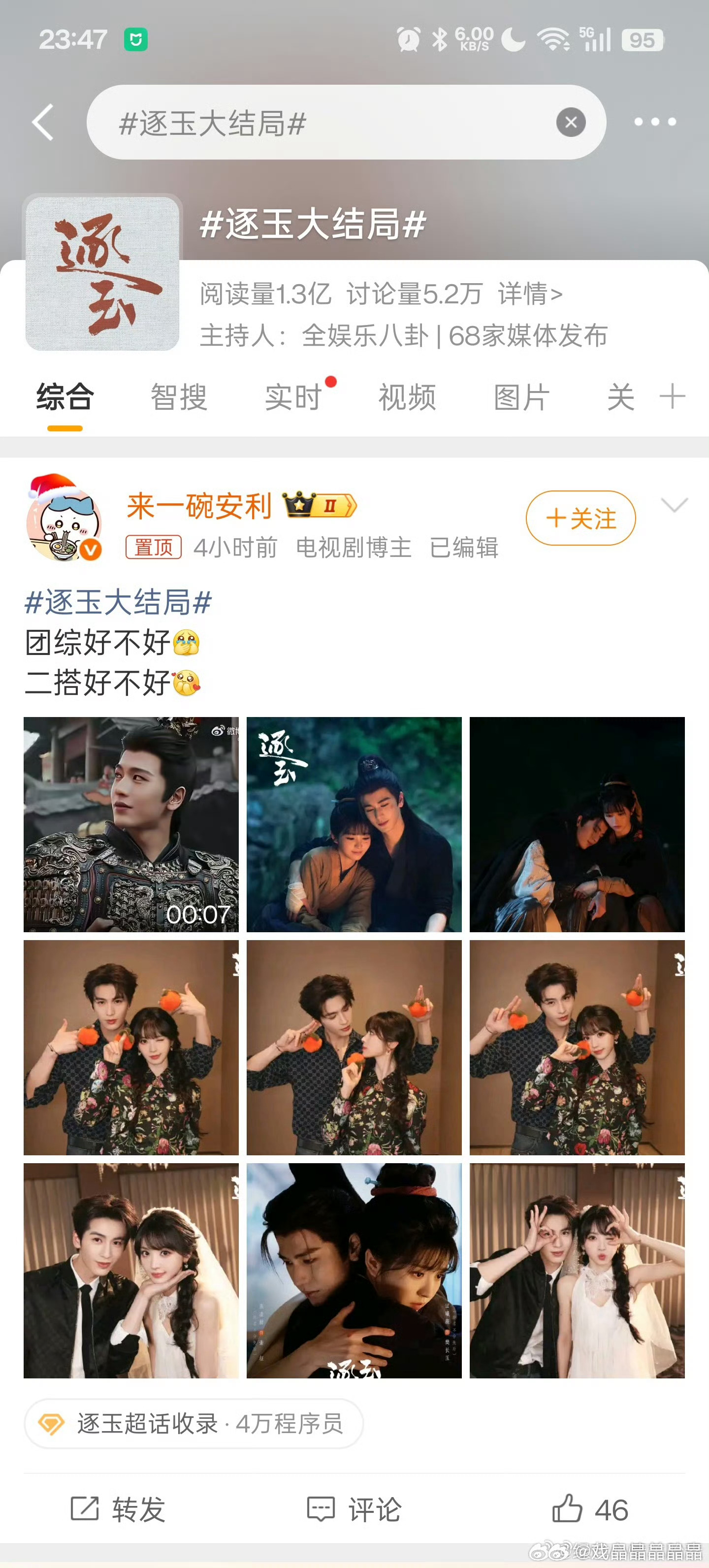 水煮鱼大结局rs置顶博，一个讨论都没有，这剧的剧粉呢？ 