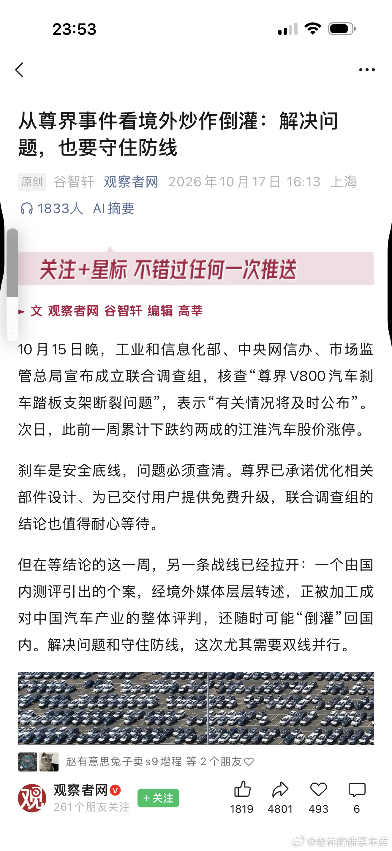 当舆论改变方向了。那你就懂了该被开刀的是谁了[流鼻血][流鼻血][流鼻血]大v聊