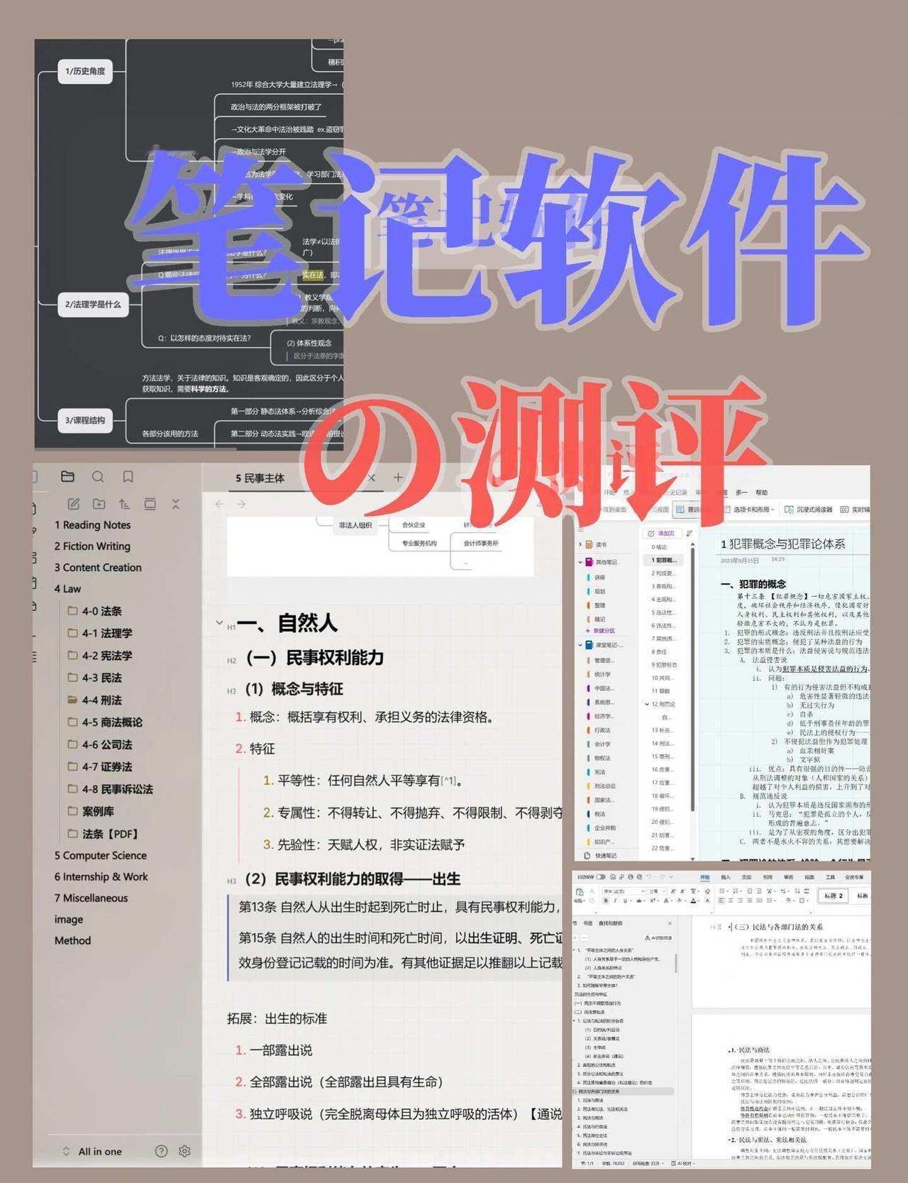 ‼️别在选笔记软件上浪费时间了‼️
📖 幕布、OneNote、Word都用过一