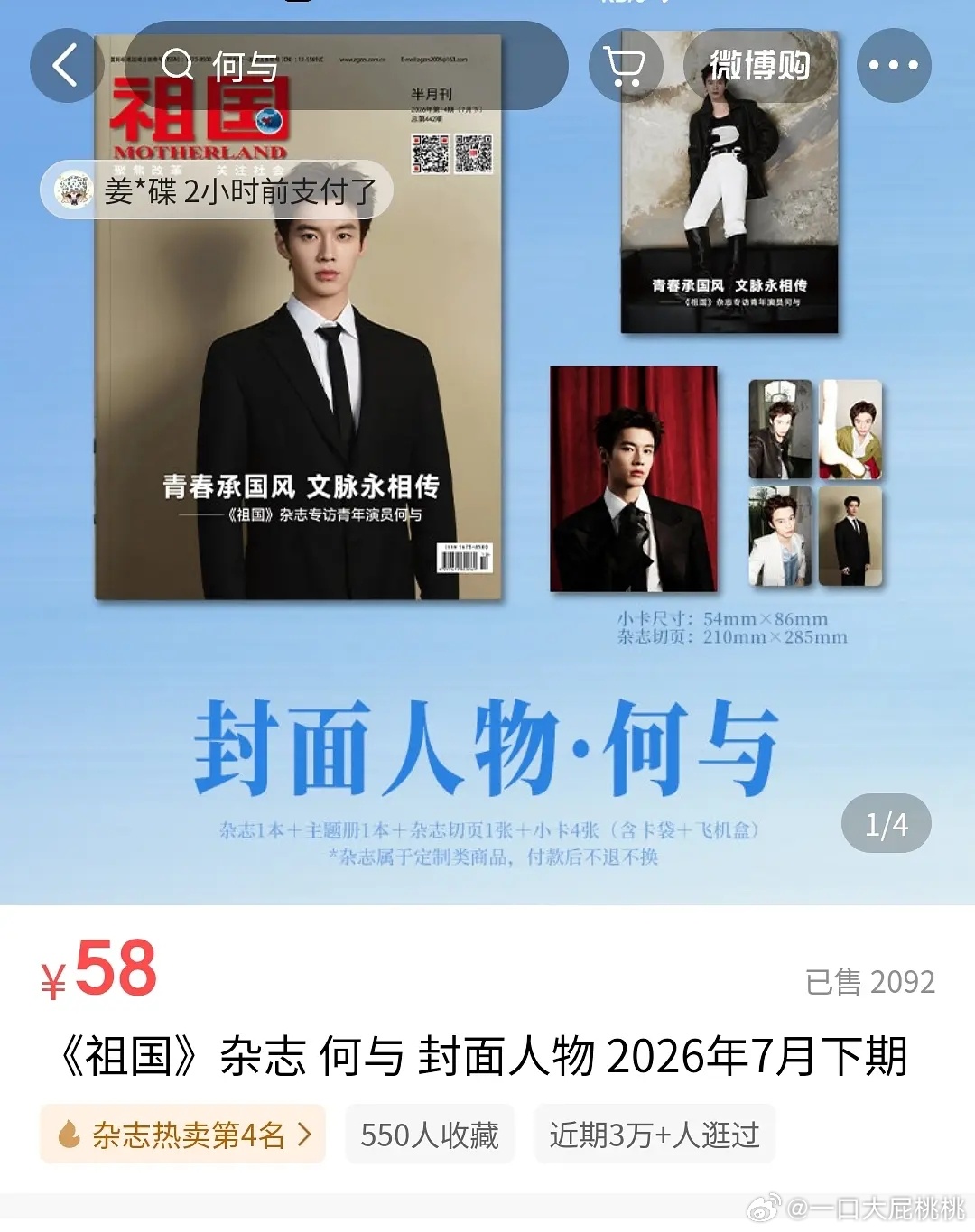 鱼烧真吸粉了吧，非时尚刊都能卖2000本 