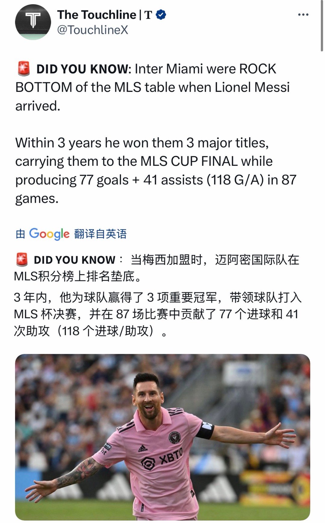 🚨望周知，倒数第一到冠军的逆袭☝️球王自带体系，GOAT梅西🐐迈阿密国际晋级