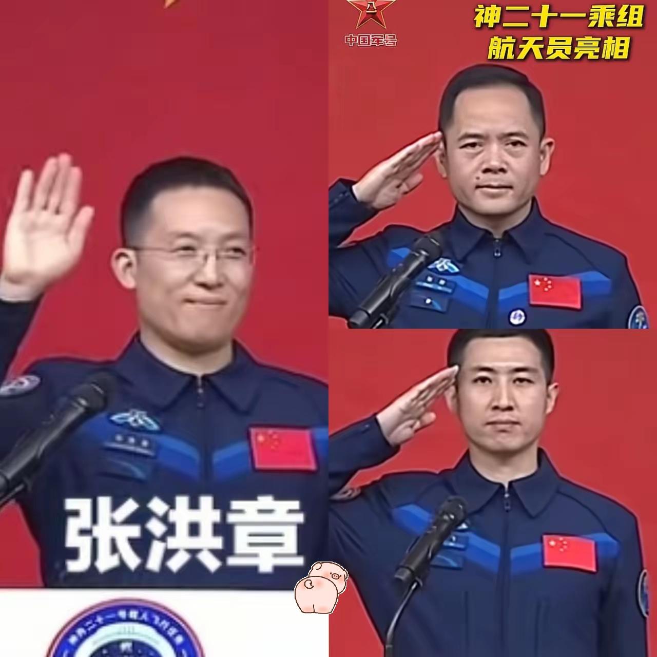 终于搞清楚了，
为什么神舟二十一号新闻见面会
航天员张洪章只是招手而没有敬礼。